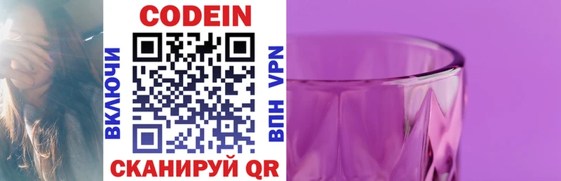 купить наркоту  Нытва  Кодеин напиток Lean (лин) 